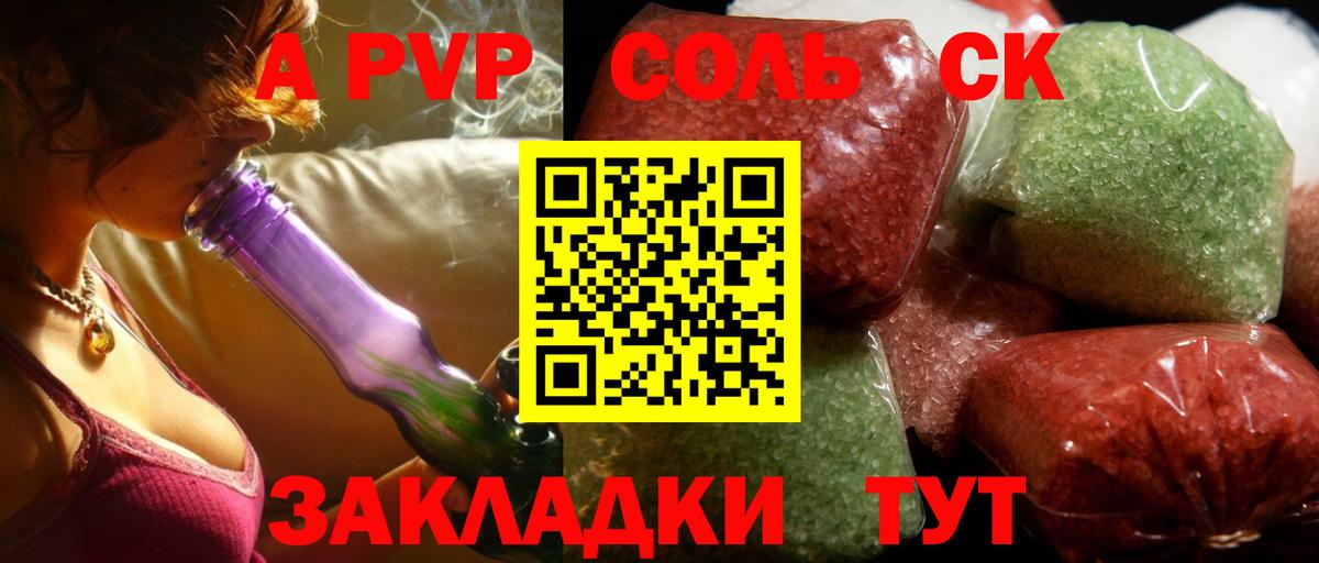 APVP кристаллы Сегежа