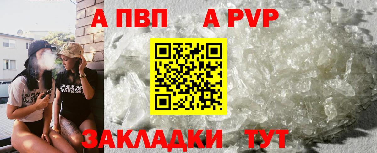 A PVP VHQ  APVP мука  Альфа ПВП Crystall  Вход с VPN  Сегежа 