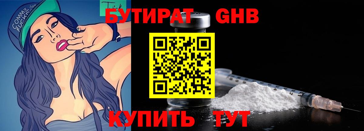 БУТИРАТ 99% Сегежа