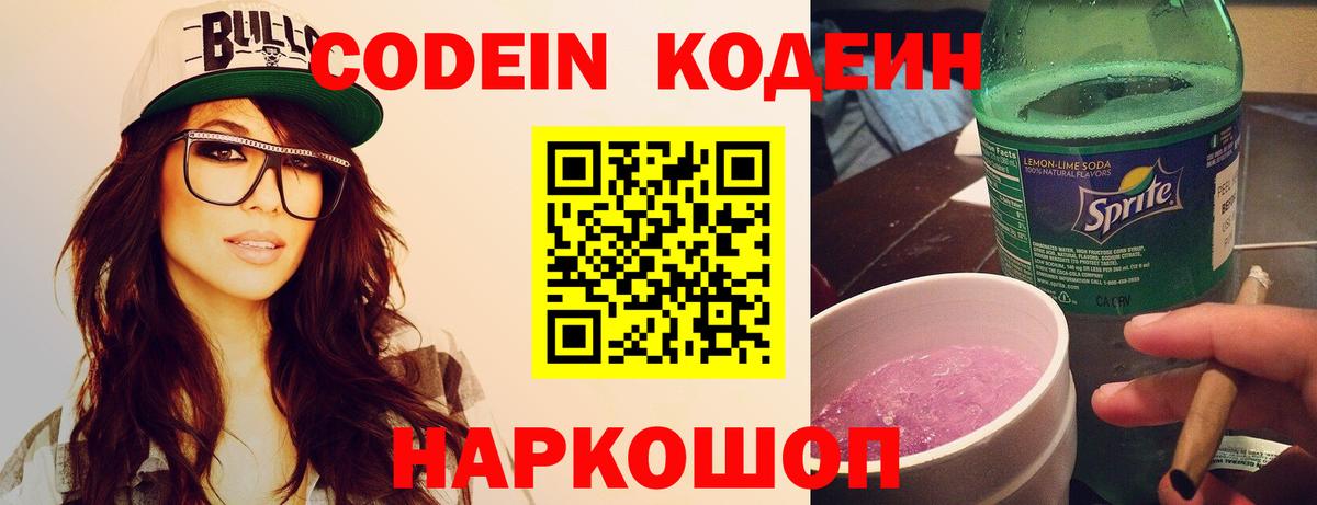 Кодеиновый сироп Lean Purple Drank  Codein Purple Drank  Сегежа  Вход с VPN 