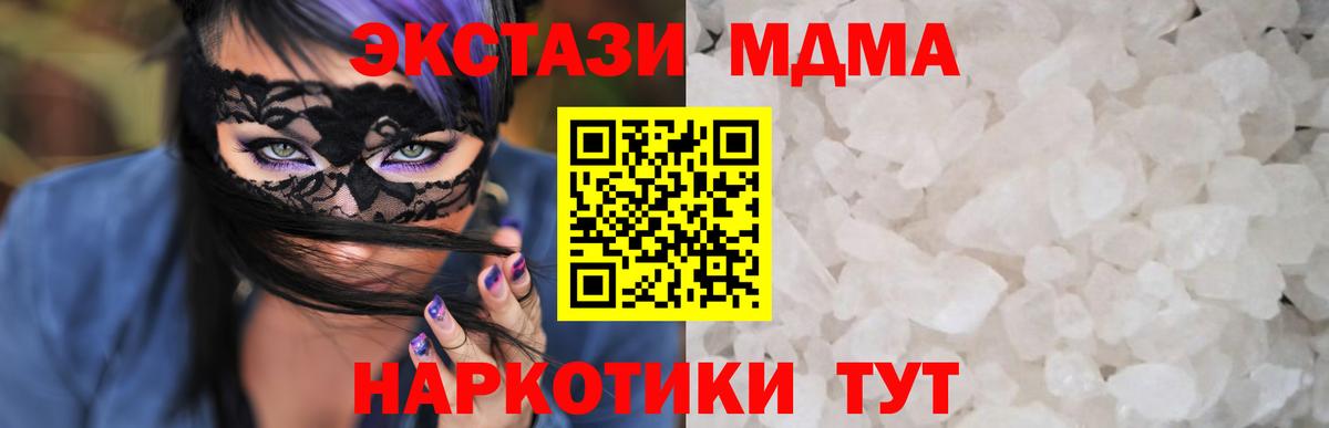 МДМА VHQ  Вход с VPN  MDMA  Сегежа  MDMA кристаллы 